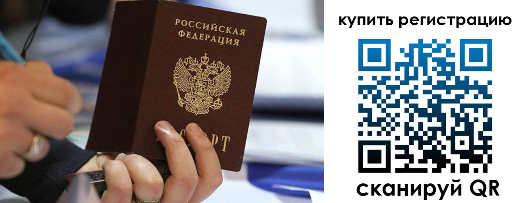 прописка законно в Хотьково