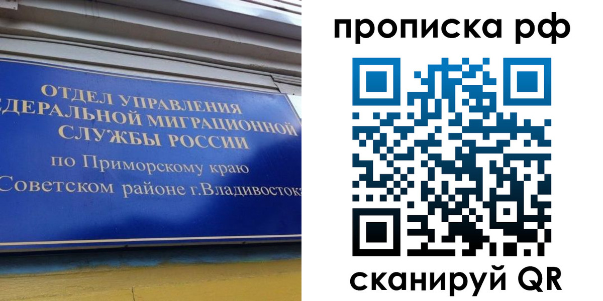 прописка для школы в Хотьково