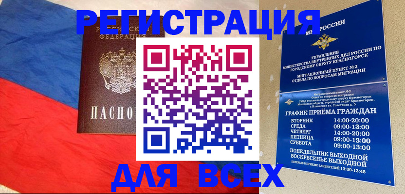 регистрация в Хотьково