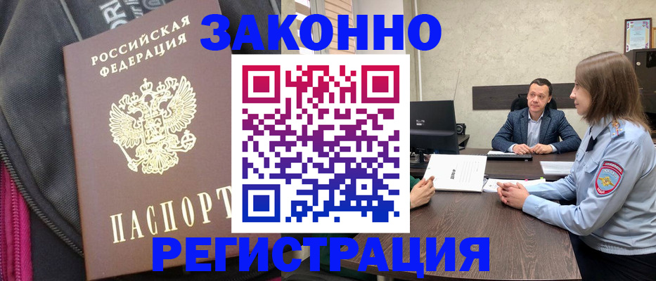 прописка законно в Хотьково