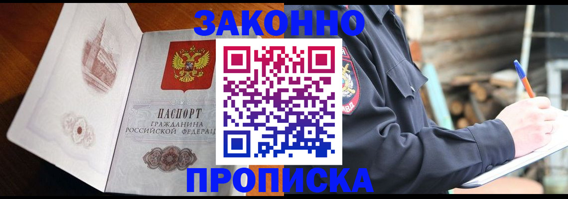 прописка паспорт в Хотьково