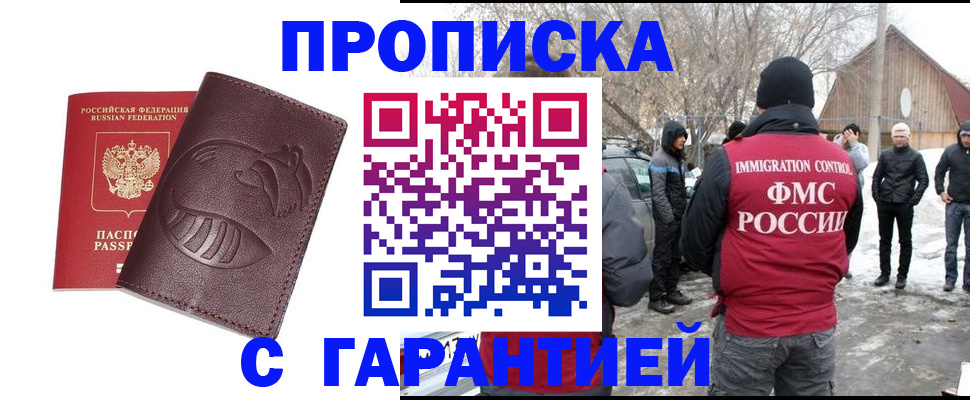 прописка паспорт в Хотьково
