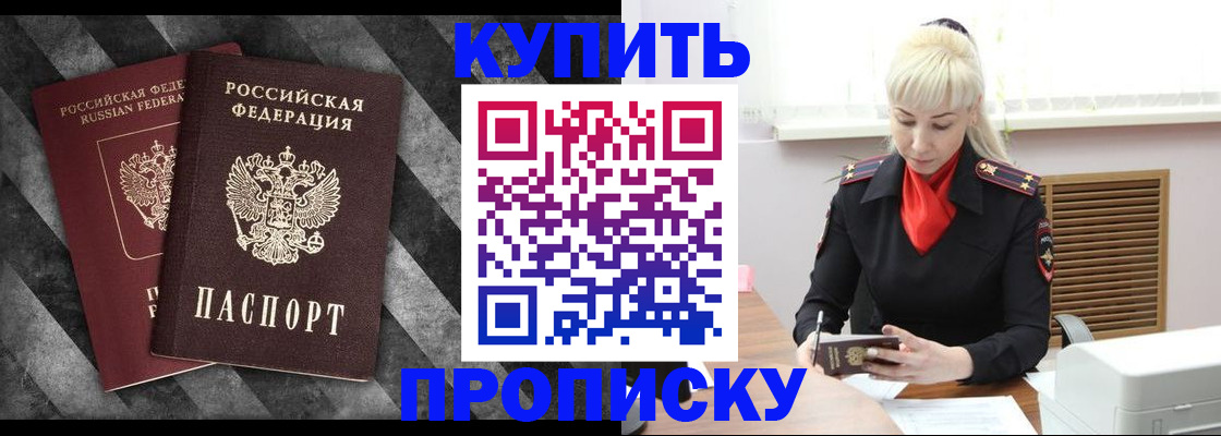 где прописаться в Хотьково