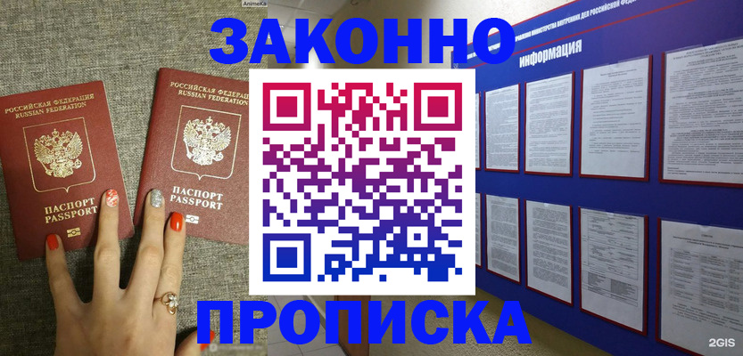 найти адрес прописки в Хотьково