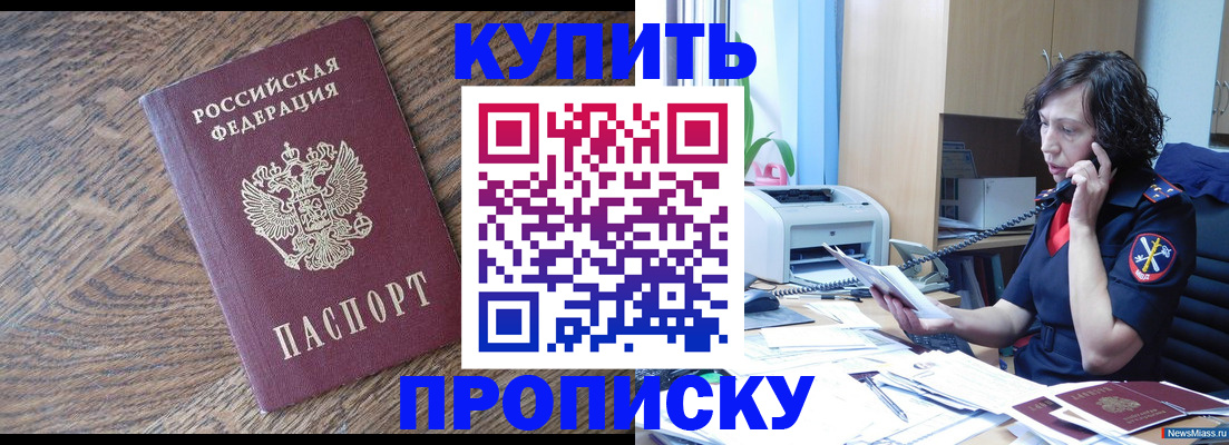 прописка в Хотьково